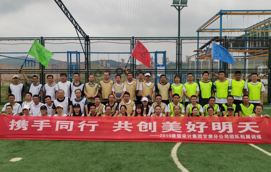 永利集团甘肃分公司举行团队拓展训练