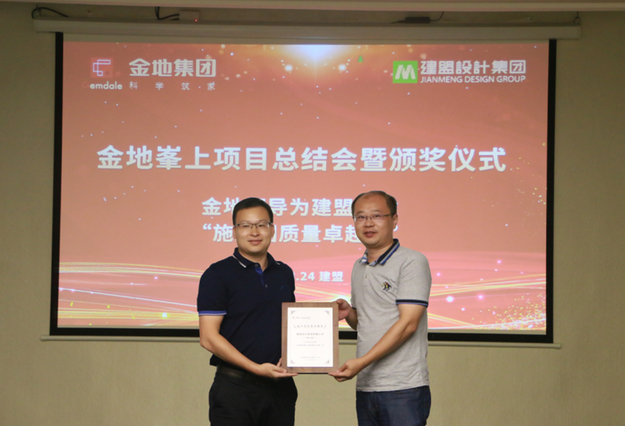 永利集团举行金地峯上项目总结会暨颁奖仪式