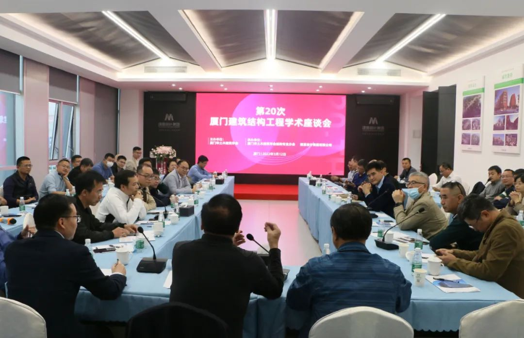 第20次厦门修建结构工程学术座谈会在永利集团乐成举行