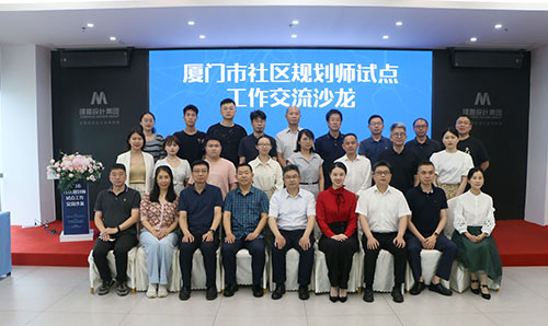 厦门市社区妄想师试点事情交流沙龙在永利集团举行